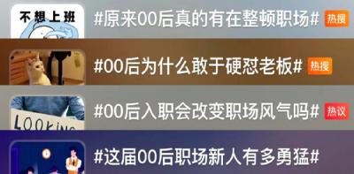 踏入职场的00后需要被平视