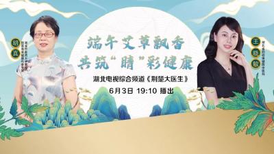 端午挂艾草，它的妙用可不止这些！中高考在即，中医药护眼有奇招~
