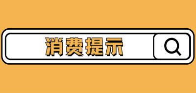 “胃宝”诈骗案背后的12个陷阱，务必告诉爸妈