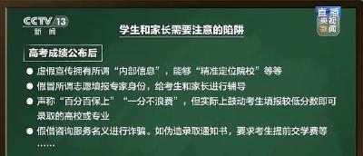 高考志愿填报有哪些咨询渠道？如何避免陷阱？