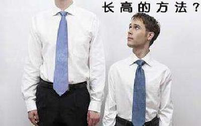 身高不够要打“增高针”吗？