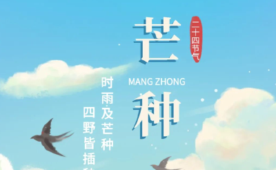今日芒种，天热湿气重，防病牢记四原则！