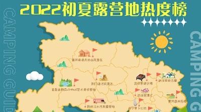 初夏露营热榜 湖北10个热门露营地上榜
