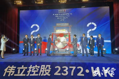 伟立控股港交所挂牌上市 黄冈企业上市“破零翻番”