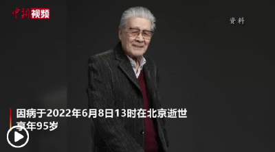 表演艺术家蓝天野逝世 曾获“七一勋章”