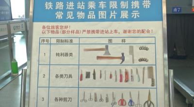 7月1日起，坐火车可携带物品有变化！