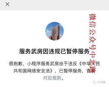 注意！武汉市住房保障和房屋管理局发布风险提示