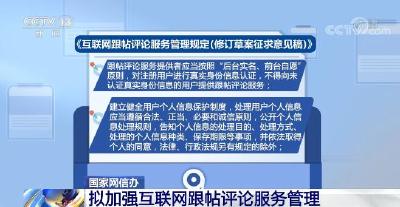 国家网信办拟加强互联网跟帖评论服务管理 严重失信用户应列入黑名单