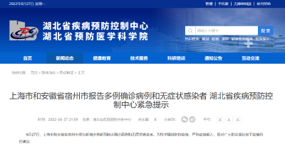 上海市和安徽省宿州市报告多例确诊病例和无症状感染者 湖北疾控紧急提示