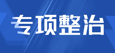 专项整治丨立案查处7家老年保健品违规经营商家