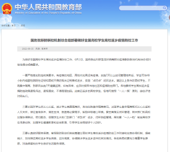 事关高校学生放假安排，有这些新要求！