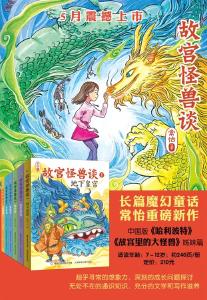 《故宫怪兽谈》：开启意想不到的故宫探险