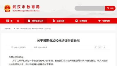 武汉市教育局最新发布！