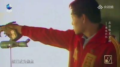 珍贵影像！1984年的今天，中国夺得奥运首金