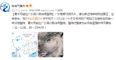 中央气象台：台风“暹芭”最大可能在广东吴川到徐闻登陆
