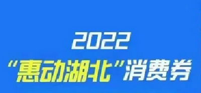 湖北省发放1亿元体育消费券，最全抢券攻略来了→