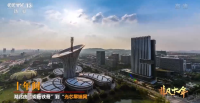 奋进新征程 建功新时代·非凡十年丨伴水而兴 因水而盛 湖北唱响长江之歌