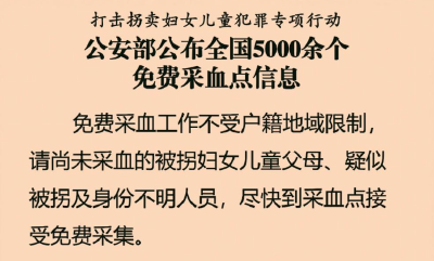 湖北设136个免费采血点助力打拐寻亲