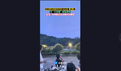 浙江台州夜空现不明飞行物？专家回应