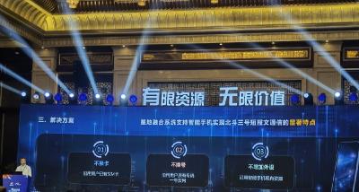 北斗三号短报文通信服务进入大众应用阶段