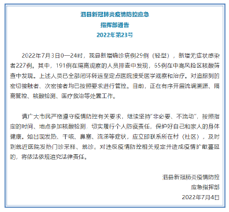 29+227 安徽泗县3日新增阳性病例256例