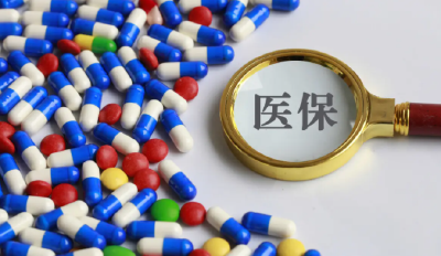 2022年底实现全国医保用药范围基本统一