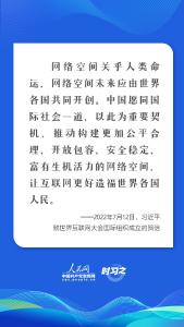 习近平这些倡议为世界互联网发展凝聚合力