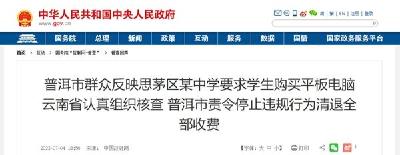 云南一中学以学生是否购买平板分班，涉案金额高达244.46万元