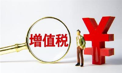 国家税务总局：延长7月份增值税留抵退税申请时间