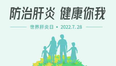 湖北省九部门正式下发《湖北省消除丙型肝炎公共卫生危害行动实施方案（2022-2030年）》