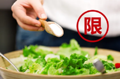 “限盐”标准提高 食盐怎么吃更健康？你吃对了吗？