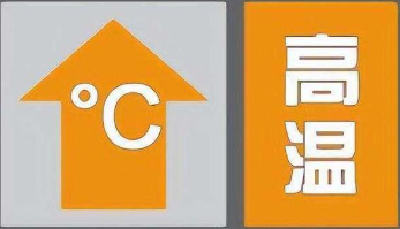 湖北多地发布高温橙色预警 局部可达40℃