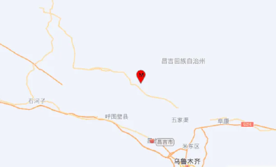 新疆昌吉4.8级地震：暂无人员伤亡，生产生活秩序正常