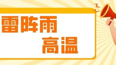 湖北天气最新预报：盛夏临，雷雨至