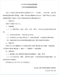 感染者超1000例，此地紧急提醒：外出提前12小时报备