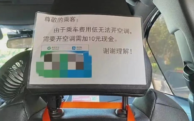 网约车拒开空调，平台岂能坐视不管