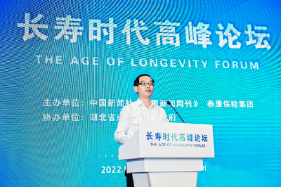 2022年世界大健康博览会·长寿时代高峰论坛在武汉举办 