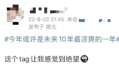 今年是未来10年最凉爽的一年？中科院辟谣