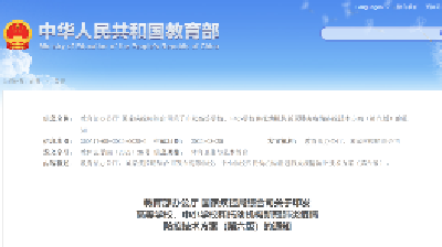 最新通知！事关开学疫情防控
