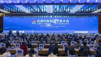 2022年中国网络文明大会天津启幕