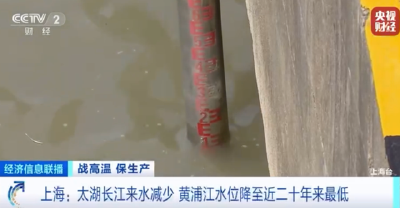 大堵船！上海近百艘船滞留！黄浦江水位降至近20年来最低…