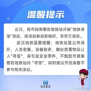 武汉地铁最新提示！