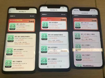 优惠价“杀熟”？多个共享单车平台同一套餐不同用户价不同