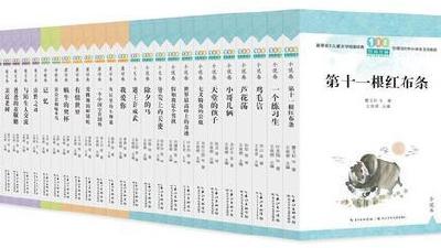 收录428位作家短篇佳作讲述中国式童年故事 《百年百篇中国儿童文学经典文丛》出版