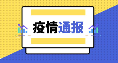 十堰市新增9例新冠肺炎无症状感染者 活动轨迹公布