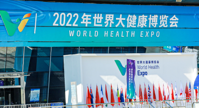 2022年世界大健康博览会在汉开幕 24个优选项目现场签约