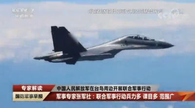 此次军演能达到什么效果？专家解读联合军事行动三大特点