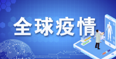 世卫组织：全球累计新冠肺炎确诊病例超5.8168亿例