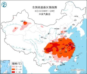 高温红色预警继续！部分地区最高气温可达40℃以上