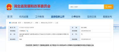 价格公布！涉及湖北省中小学教材……